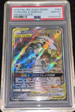 PSA10】レシラム＆ゼクロムGX SR SM11b ドリームリーグ - メルカリ