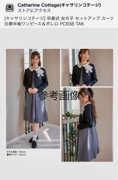 160 キャサリンコテージ　卒業式 フォーマルワンピースボレロ付き　美品