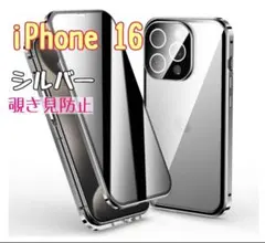 覗き見防止 iPhone16 スマホケース シルバー両面ケース ガラスケース