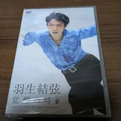 羽生結弦「覚醒の時」〈初回限定豪華版〉 ブルーレイ 羽生結弦「覚醒の時」〈初回限定豪華版〉 - メルカリ