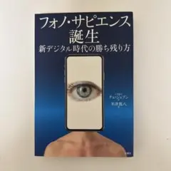 フォノ・サピエンス 誕生