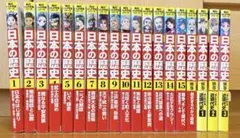 角川まんが学習シリーズ　日本の歴史 全15巻セット＋別巻4冊