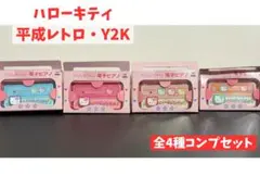 【当時物1997年】ハローキティ 電子ピアノ 全4種コンプセット 非売品 キティちゃん ピアノパソコン - メルカリ