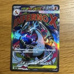 メガリザードンex MA