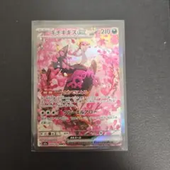 ポケモンカード　メガドリーム　キチキギスex SAR 1枚