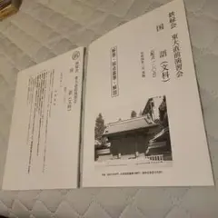 値下げ可能】鉄緑会 東大直前演習会 国語(文) - メルカリ