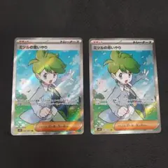 ポケモンカード　ミツルの思いやり　SR
