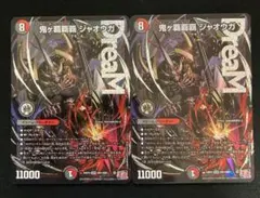 鬼がハイパージャオウガ　たまご Jaouga, Oniga Hyper | Duel Masters Wiki | Fandom