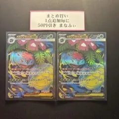 メガフシギバナex sr