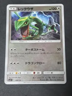 レックウザ SM4+ GXバトルブースト 084/114 ミラー - メルカリ