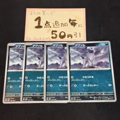 アブソル　ひきつける　mBG 4枚 ポケモンカードゲーム