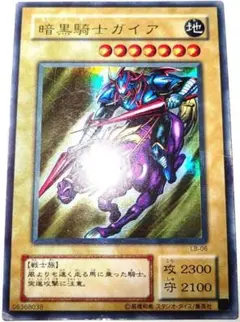 遊戯王】 暗黒騎士ガイア LB-06 - メルカリ