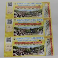 よみうりランド　入園ご招待券　3枚セット【ネコポス発送】のサムネイル