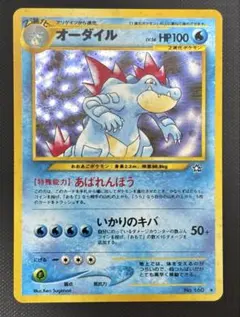 ポケモンカードゲーム 旧裏 オーダイル ポケモンカード ポケカ Pokemon