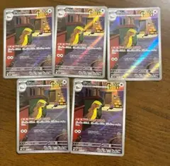 ポケモンカード　メガブレイブ　デカグース　AR　5枚