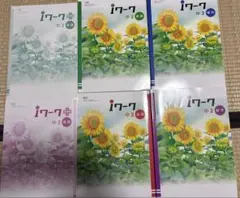 iワーク 中2 教科書セット