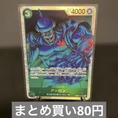 アーロン SR EB02-011 ワンピース　まとめ買い　残り３枚