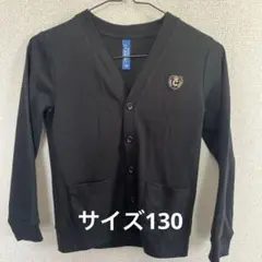 黒 カーディガン 130 綿混 ユニセックス セレモニー・冠婚葬祭にも！