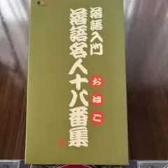 最終値下げ】落語CD 古今亭志ん朝 新選独演会 全15巻 未開封 - メルカリ