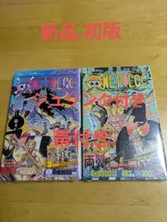 新品 シュリンク付き 初版 ワンピース 101巻 102巻