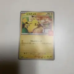 ピカチュウ　マクドナルド　プロモ