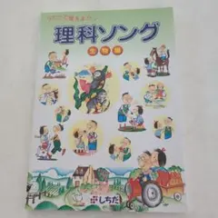 七田式 うたって覚えよう 社会科ソング2冊＋理科ソング1冊 CD付き3冊セット srs00b.jpg