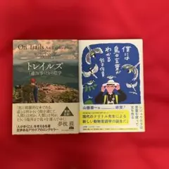 トレイルズ 「道」と歩くことの哲学・僕には鳥の言葉がわかる