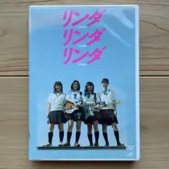 リンダ リンダ リンダ('05『リンダ リンダ リンダ』パートナーズ) リンダ リンダ リンダ('05『リンダ リンダ リンダ』パートナーズ