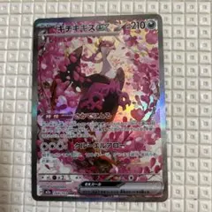 【美品】キチキギスex SAR メガドリームex