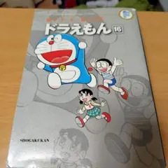ドラえもん 第44.5巻 ガラパ星から来た男 完全版 - メルカリ