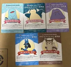 ポケモンセンターオンライン　会員証　5枚セット