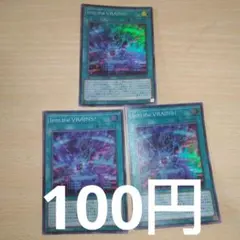 遊戯王　イントゥザヴレインズ　3枚