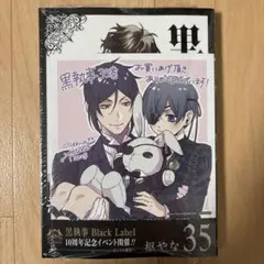 2025年最新】黒執事 特典の人気アイテム - メルカリ