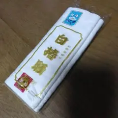 さらし　白椿　綿100%
