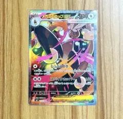 【ポケモンカードゲーム】メガミミロップex SAR
