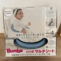 Bumbo バンボ　マルチシート ベビーチェア トレイ付き ブルー/ホワイト
