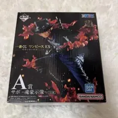 一番くじ ワンピース EX サボ A賞