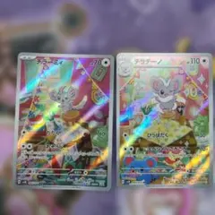 ポケモンカード チラーミィ チラチーノ AR 2枚セット