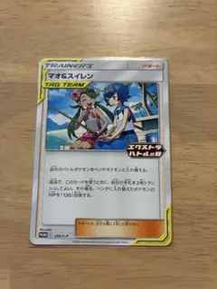 マオ&スイレン：エクストラバトルの日 PROMO S-Pプロモカード 256
