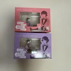 座る嵐　翔潤セット　ARASHI EXHIBITION JOURNEY 2体
