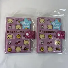 ふにふにシールバインダー リラックマ コリラックマ キイロイトリ シール帳 2個