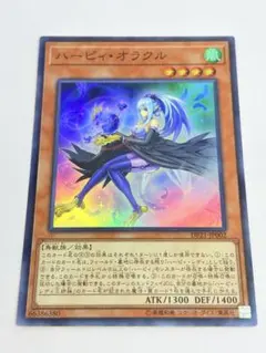 遊戯王　ハーピィ・オラクル　スーパー