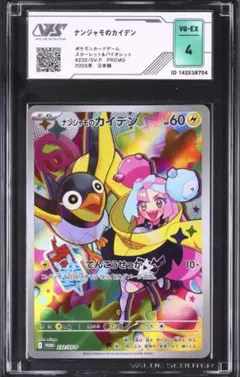 2026年最新】ナンジャモのカイデン プロモの人気アイテム - メルカリ