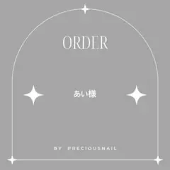あい様 専用ページ