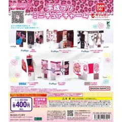 平成プリ ミニチュアチャーム 全6種