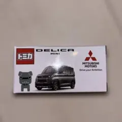 デリカミニ トミカ デリ丸 新品未使用 未開封 非売品☆