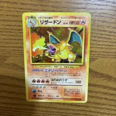 リザードン ★ 第1弾拡張パック　かえん　旧裏　三連ホロ、十字ホロ