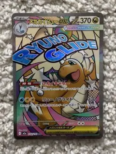 MEGAドリームex メガカイリューex ma