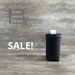 350ml ペットボトルカバー 水筒カバー cordura ナイロン ブラック