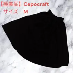 【極美品】Cepocraft セポ フレアスカート M ブラック 黒 ロングのサムネイル